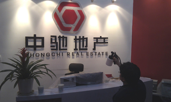 中驰地产治理工程