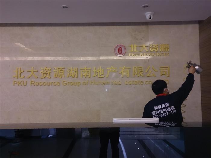 北大资源湖南地产有限公司空气治理