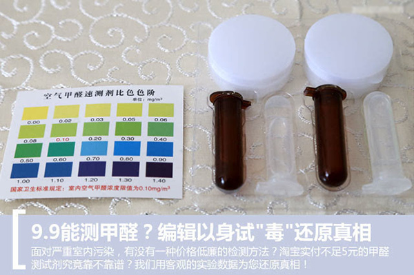 甲醛自测盒，真的有用吗？