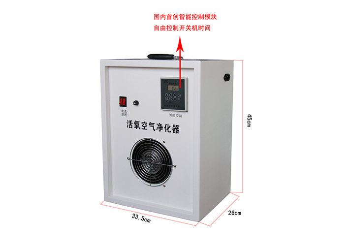 活氧空气净化器