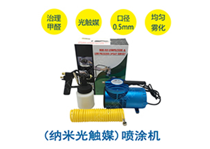 便携纳米空气触媒喷涂机
