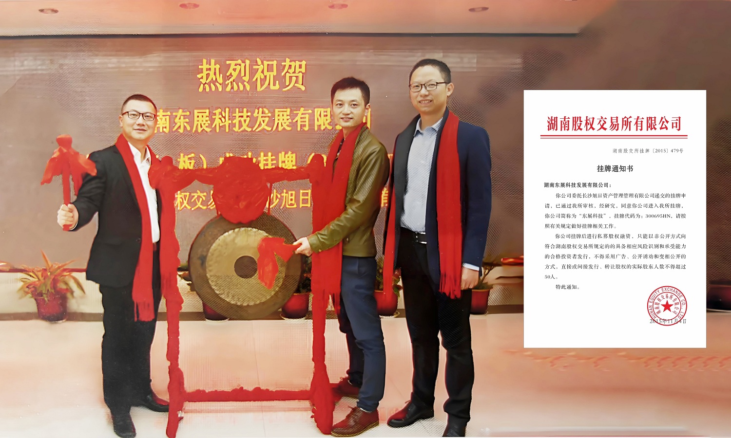 东展挂牌敲锣照片.jpg 东展挂牌敲锣照片.jpg